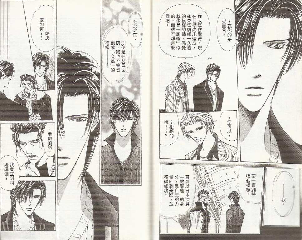 《Skip Beat 下一站巨星》漫画最新章节第19卷免费下拉式在线观看章节第【39】张图片