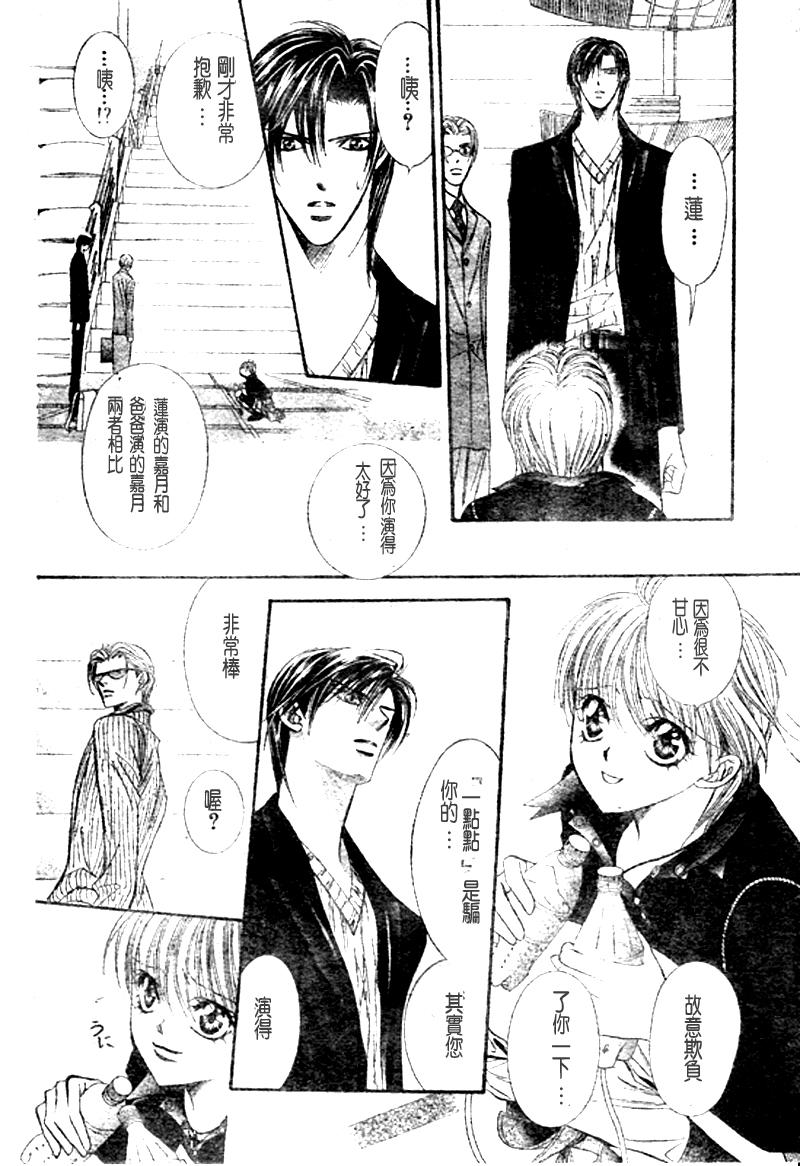 《Skip Beat 下一站巨星》漫画最新章节第108话免费下拉式在线观看章节第【21】张图片