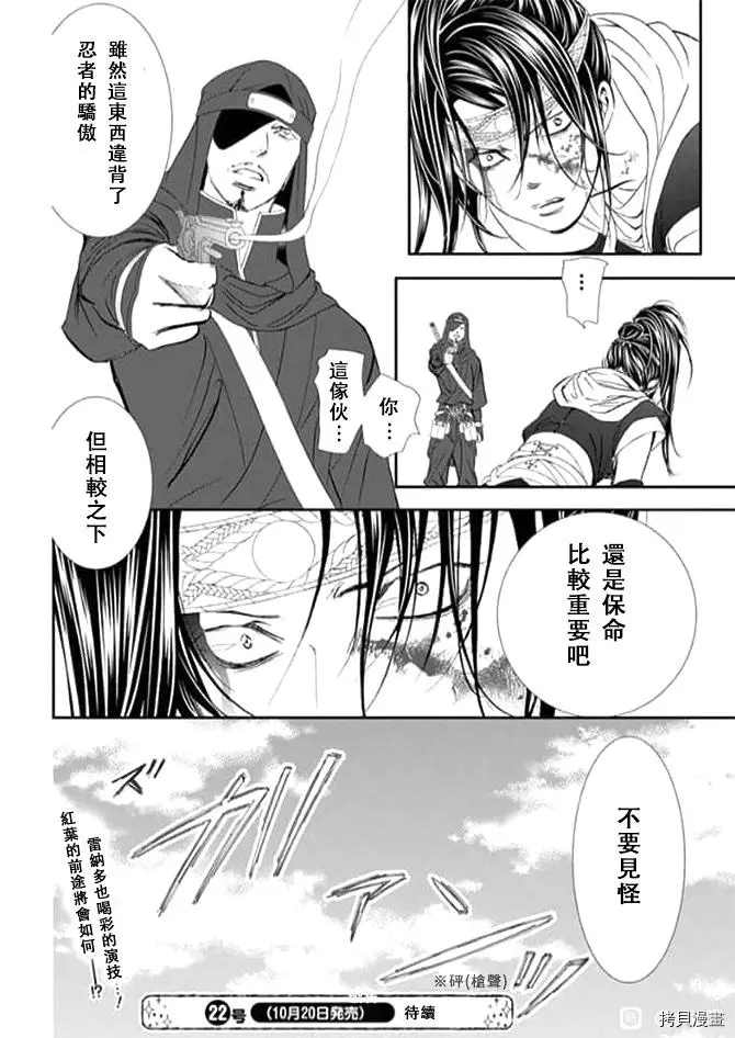 《Skip Beat 下一站巨星》漫画最新章节第298话 试看版免费下拉式在线观看章节第【16】张图片