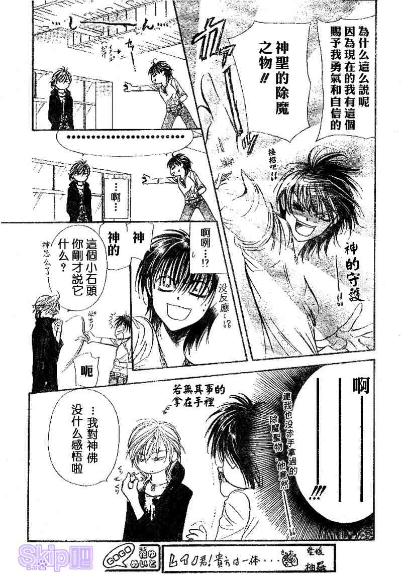 《Skip Beat 下一站巨星》漫画最新章节第98话免费下拉式在线观看章节第【17】张图片