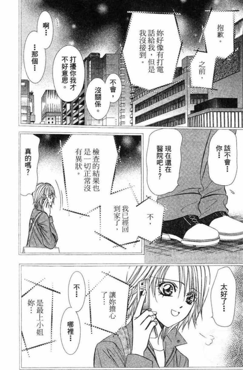 《Skip Beat 下一站巨星》漫画最新章节第28卷免费下拉式在线观看章节第【118】张图片