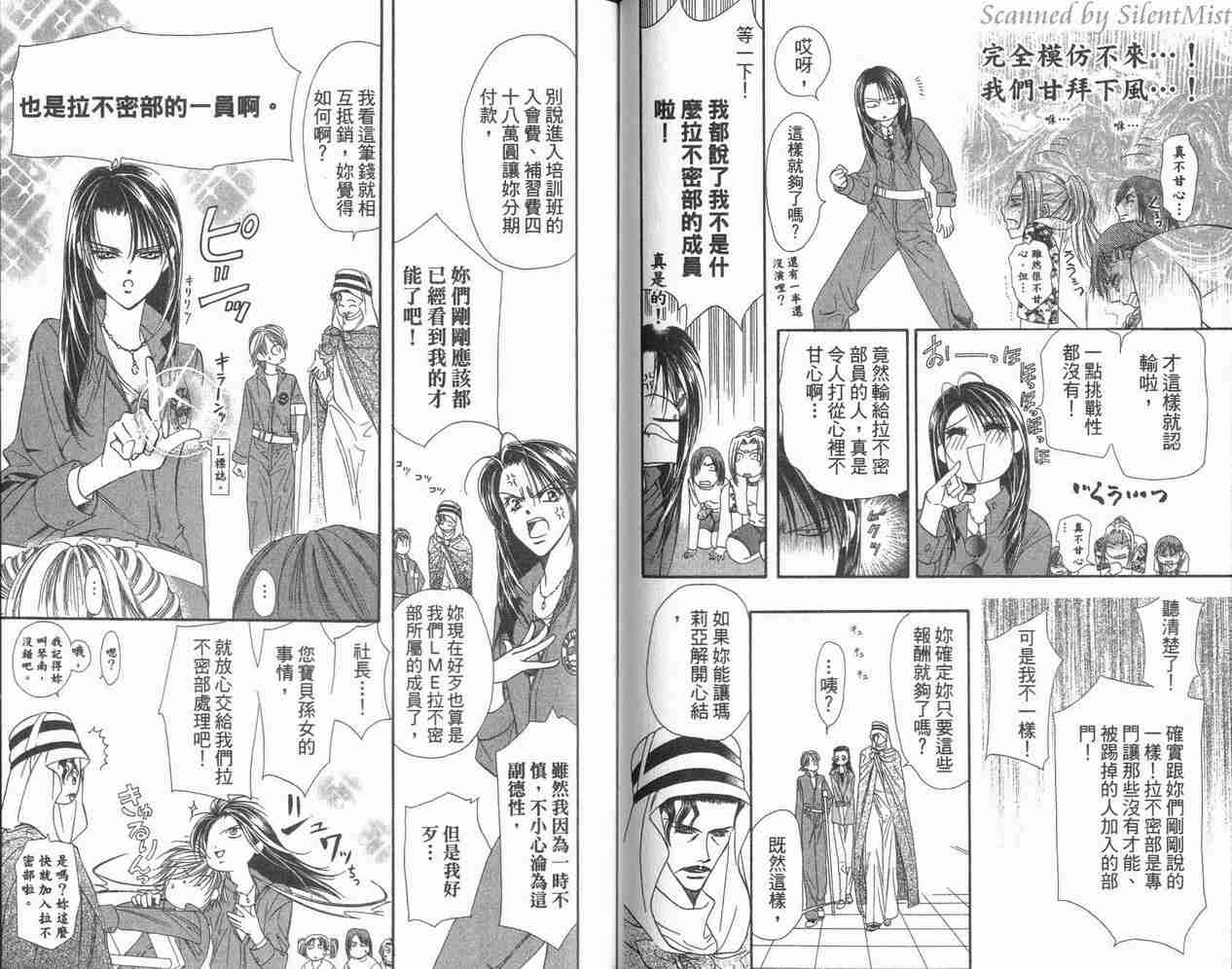 《Skip Beat 下一站巨星》漫画最新章节第3卷免费下拉式在线观看章节第【70】张图片