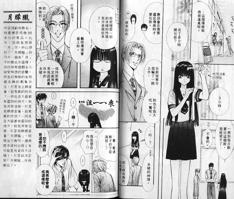 《Skip Beat 下一站巨星》漫画最新章节第10卷免费下拉式在线观看章节第【25】张图片