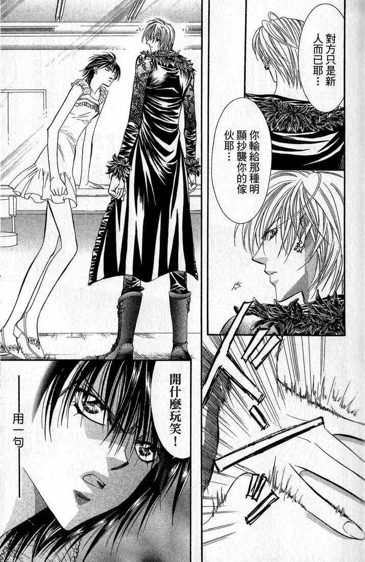 《Skip Beat 下一站巨星》漫画最新章节第14卷免费下拉式在线观看章节第【68】张图片