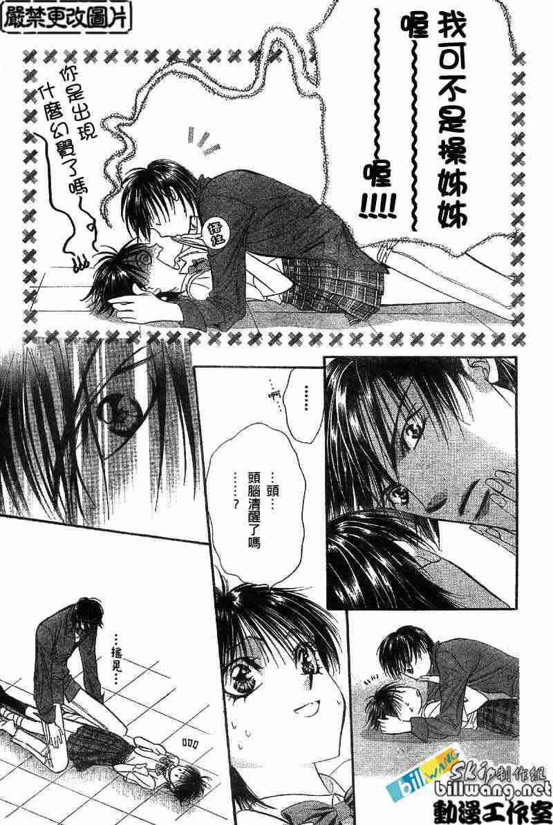 《Skip Beat 下一站巨星》漫画最新章节第71话免费下拉式在线观看章节第【14】张图片