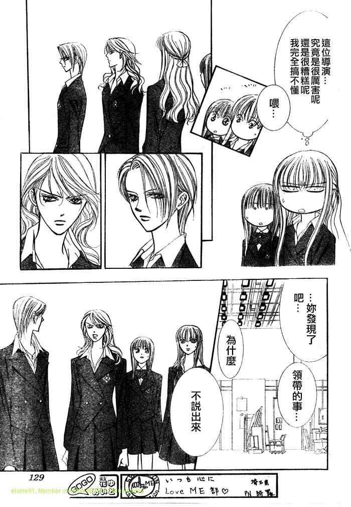 《Skip Beat 下一站巨星》漫画最新章节第130话免费下拉式在线观看章节第【19】张图片