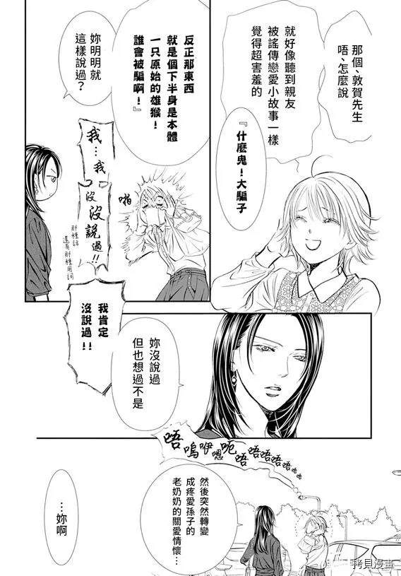 《Skip Beat 下一站巨星》漫画最新章节第295话 试看版免费下拉式在线观看章节第【7】张图片