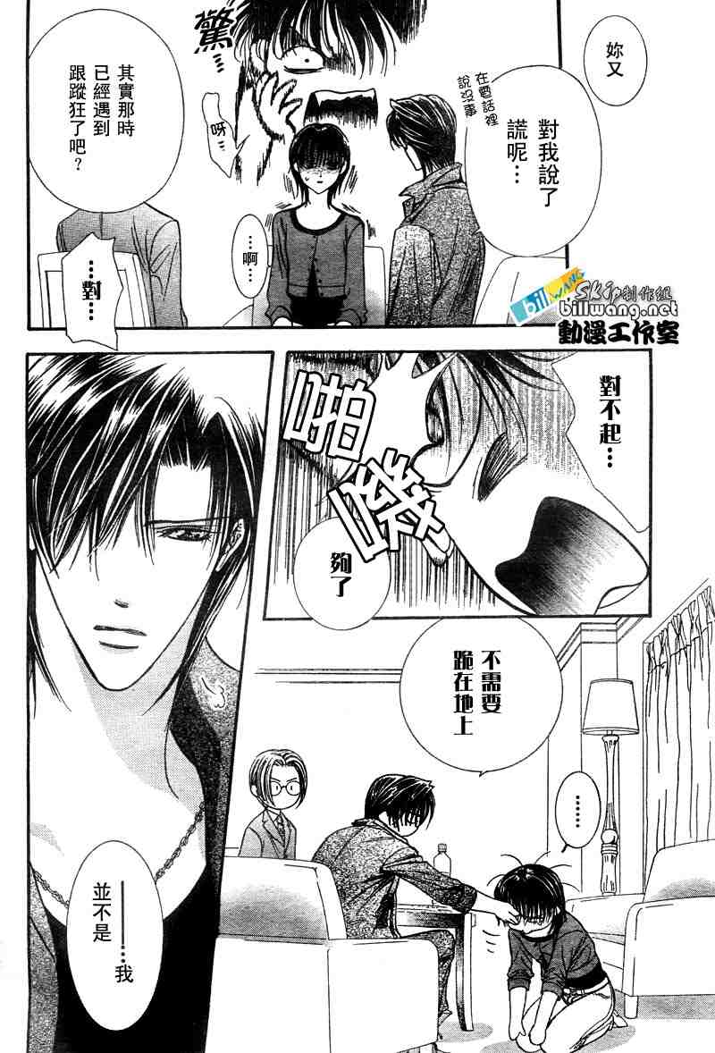 《Skip Beat 下一站巨星》漫画最新章节第90话免费下拉式在线观看章节第【19】张图片