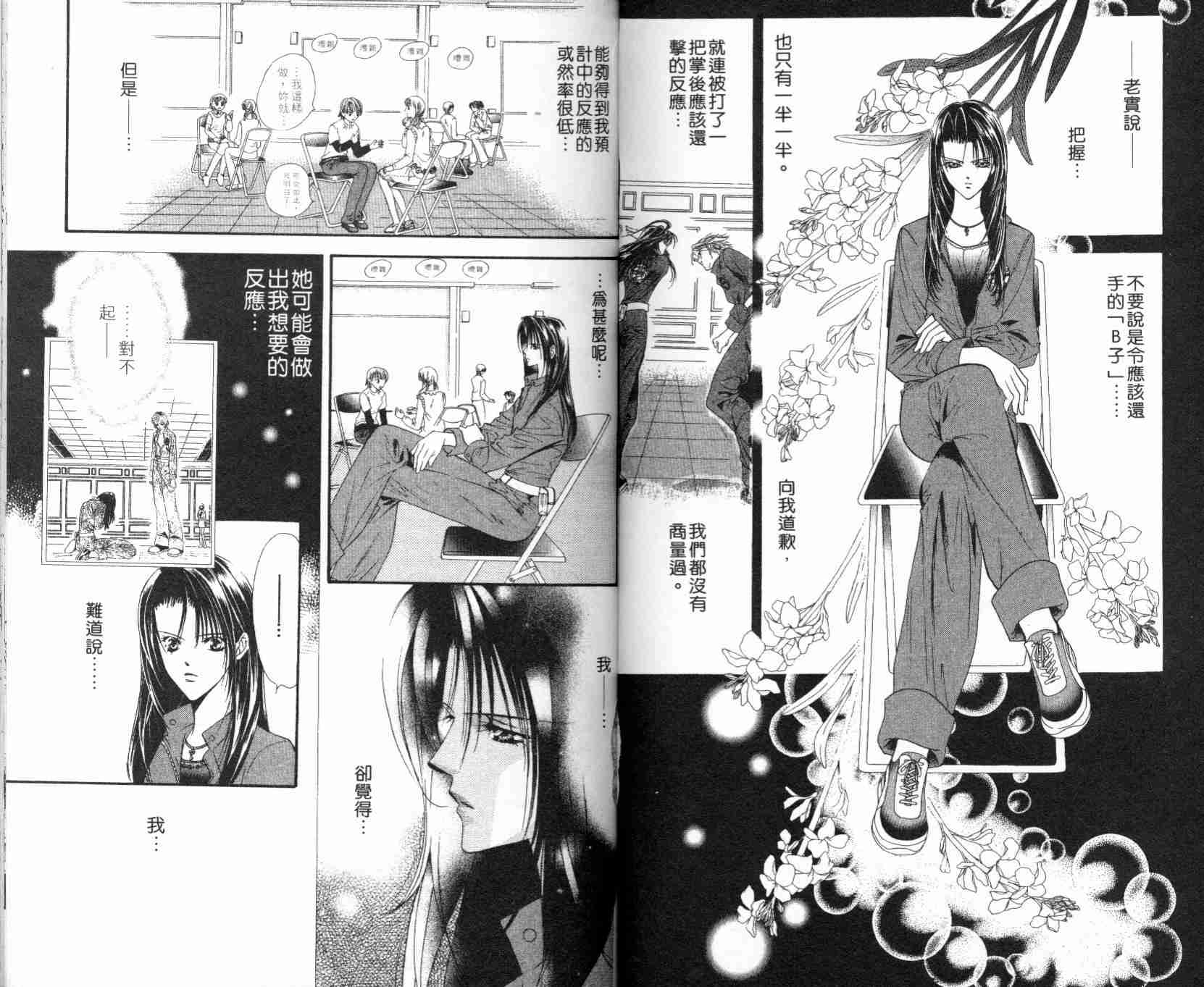 《Skip Beat 下一站巨星》漫画最新章节第5卷免费下拉式在线观看章节第【66】张图片