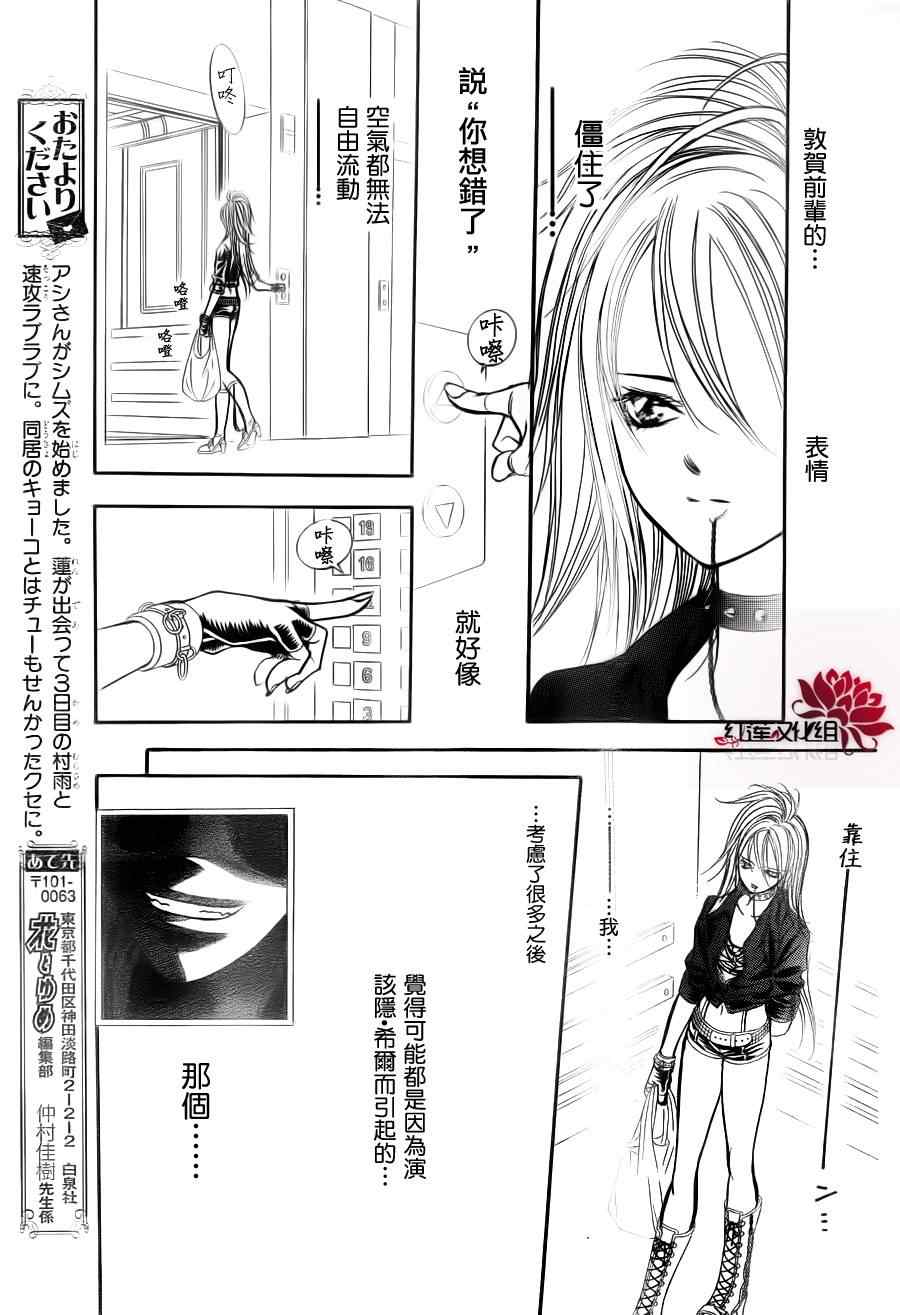 《Skip Beat 下一站巨星》漫画最新章节第180话免费下拉式在线观看章节第【25】张图片