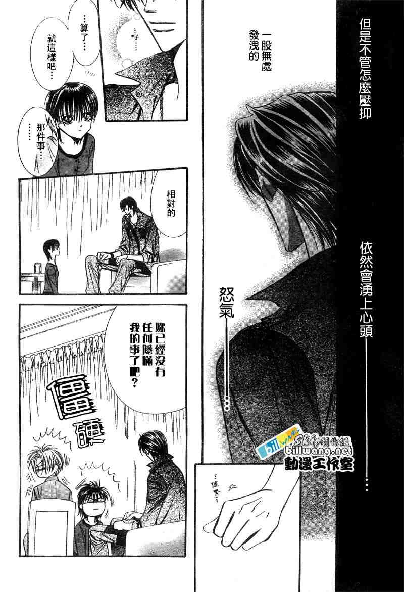 《Skip Beat 下一站巨星》漫画最新章节第90话免费下拉式在线观看章节第【21】张图片