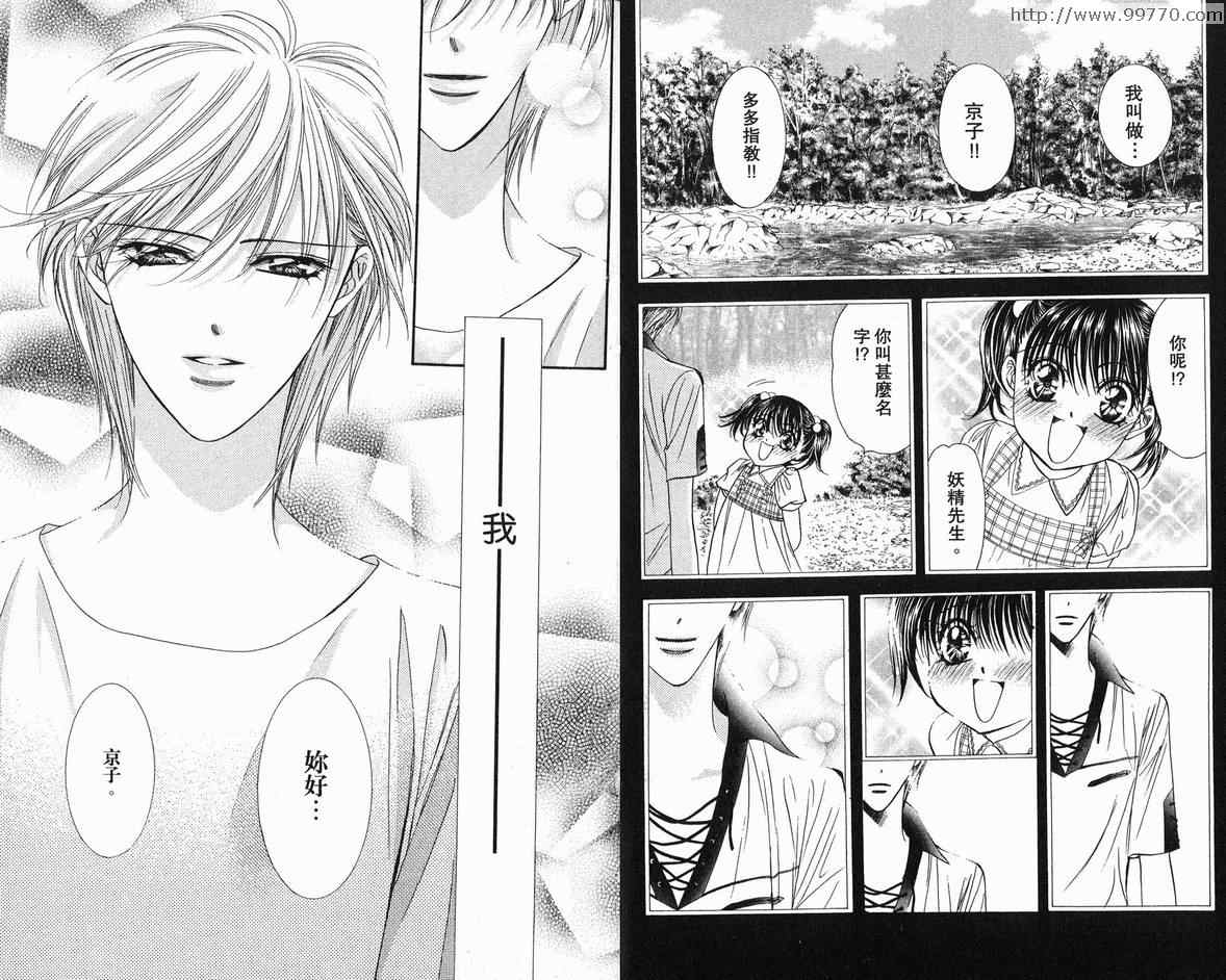 《Skip Beat 下一站巨星》漫画最新章节第18卷免费下拉式在线观看章节第【47】张图片