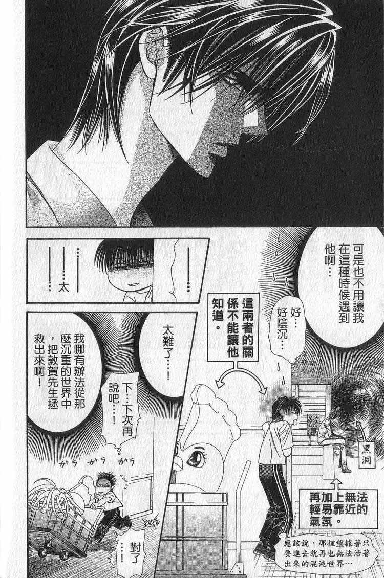 《Skip Beat 下一站巨星》漫画最新章节第11卷免费下拉式在线观看章节第【87】张图片