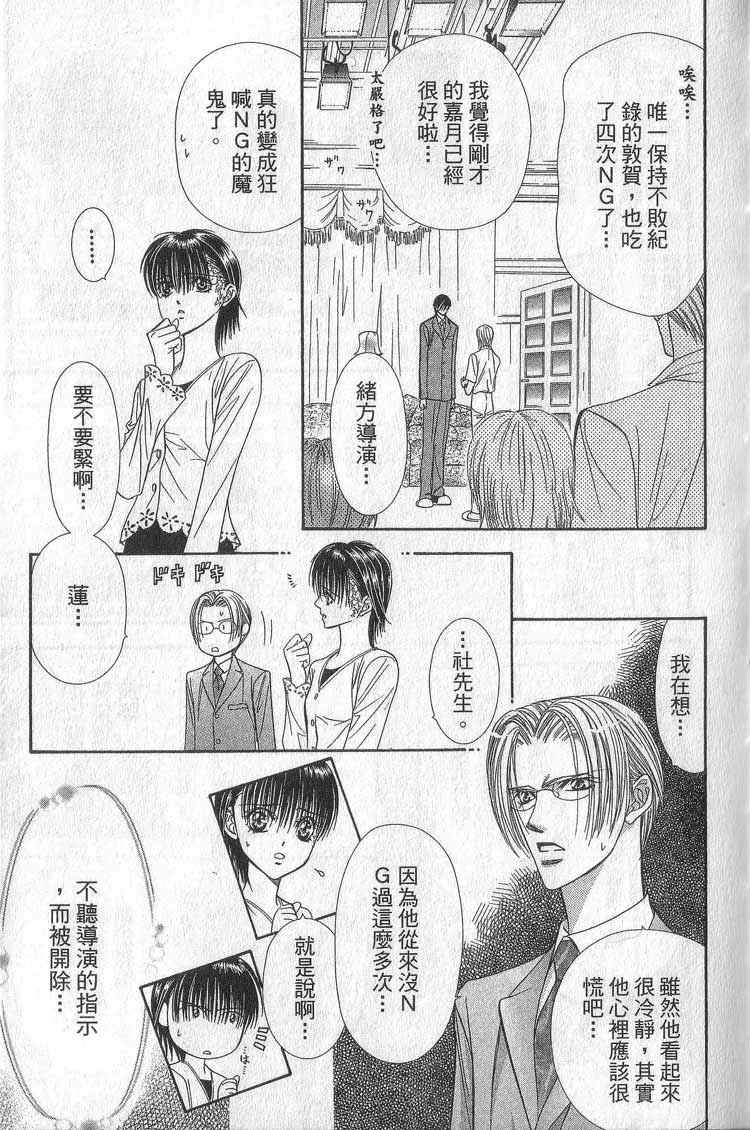 《Skip Beat 下一站巨星》漫画最新章节第11卷免费下拉式在线观看章节第【44】张图片