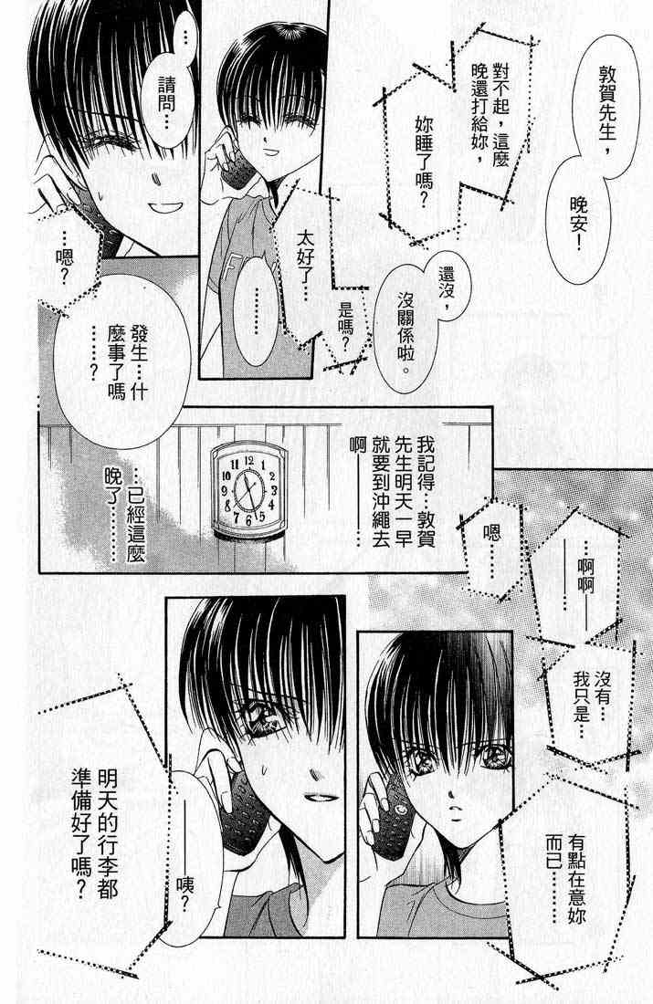 《Skip Beat 下一站巨星》漫画最新章节第14卷免费下拉式在线观看章节第【133】张图片