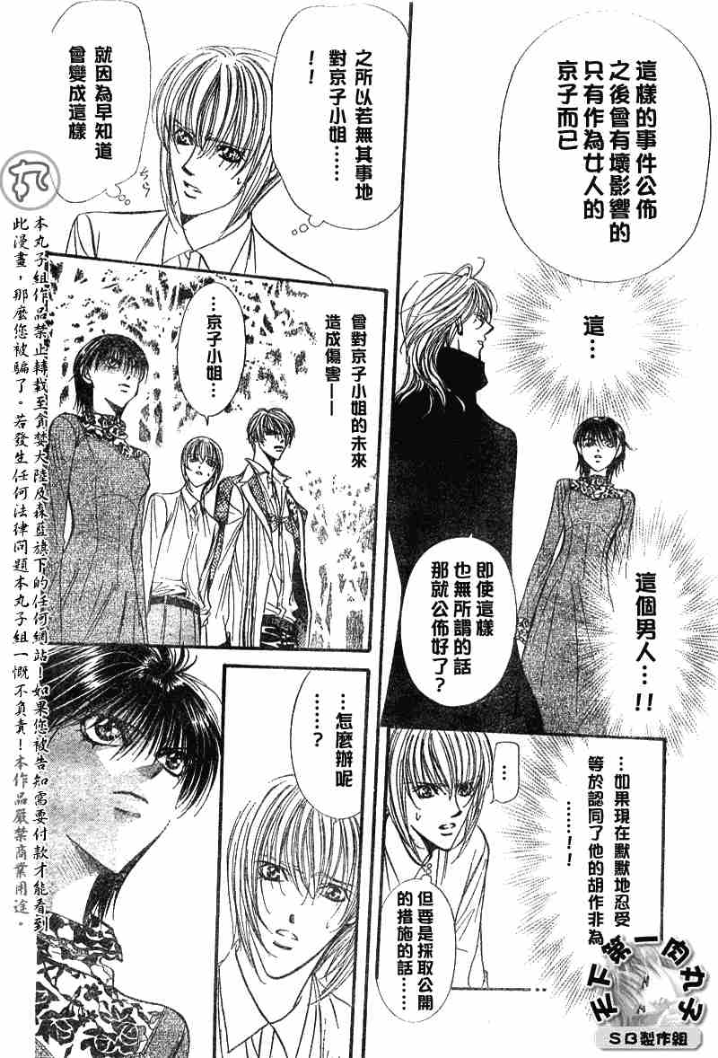 《Skip Beat 下一站巨星》漫画最新章节第89话免费下拉式在线观看章节第【6】张图片