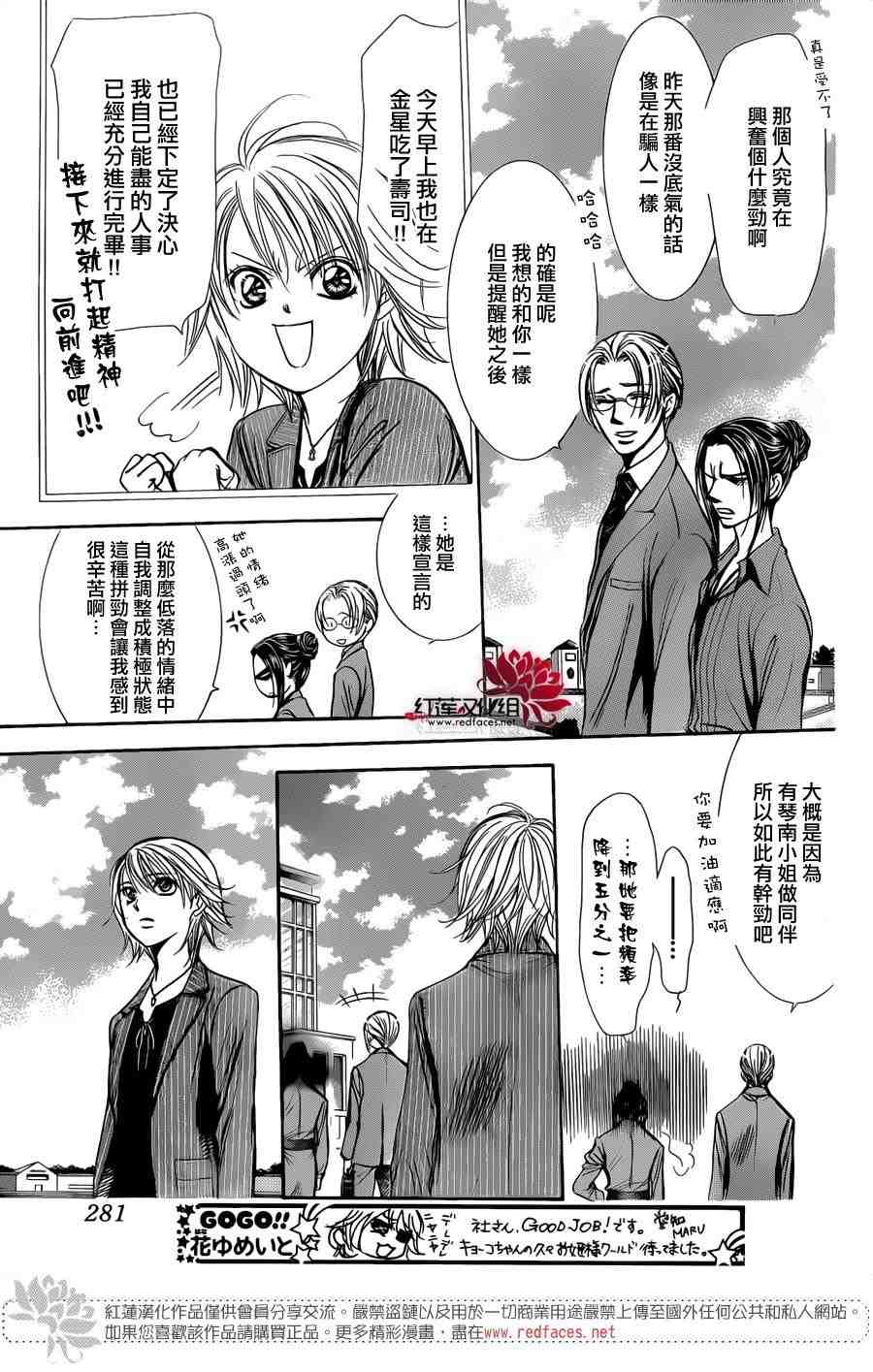 《Skip Beat 下一站巨星》漫画最新章节第242话免费下拉式在线观看章节第【9】张图片