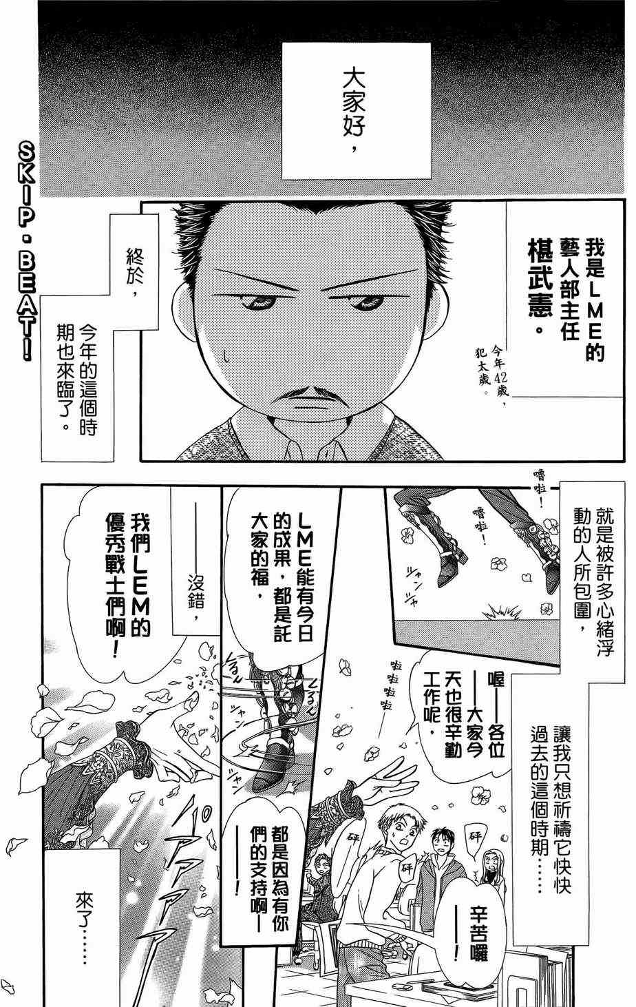 《Skip Beat 下一站巨星》漫画最新章节第23卷免费下拉式在线观看章节第【151】张图片