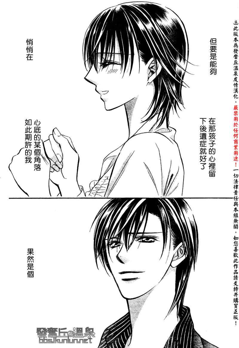 《Skip Beat 下一站巨星》漫画最新章节第150话免费下拉式在线观看章节第【28】张图片