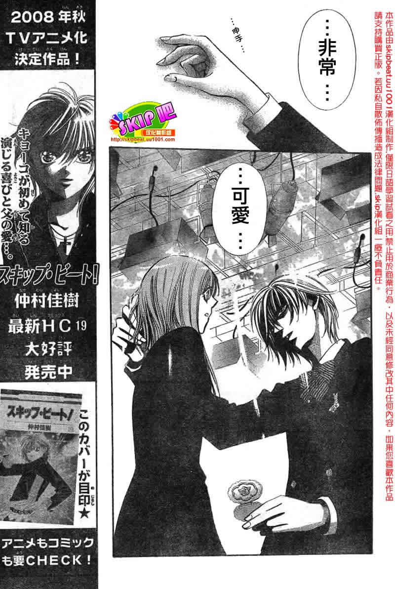 《Skip Beat 下一站巨星》漫画最新章节第126话免费下拉式在线观看章节第【6】张图片