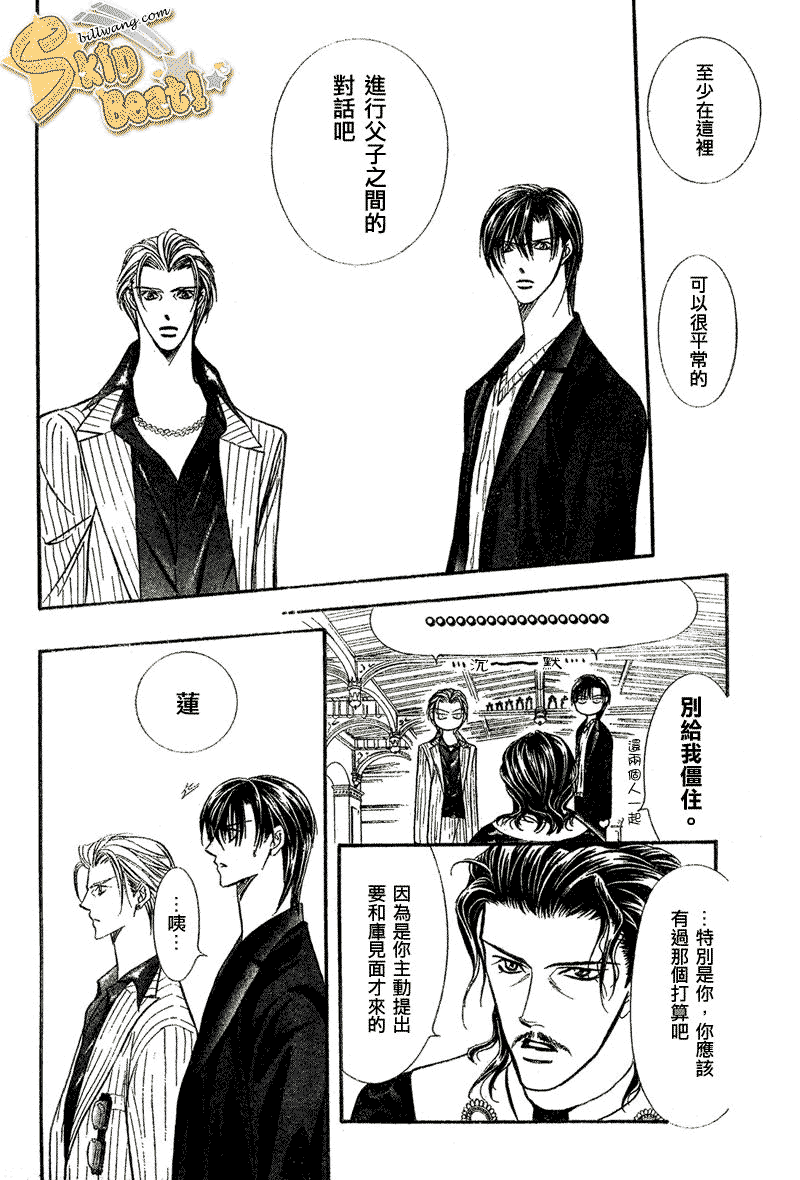 《Skip Beat 下一站巨星》漫画最新章节第110话免费下拉式在线观看章节第【11】张图片