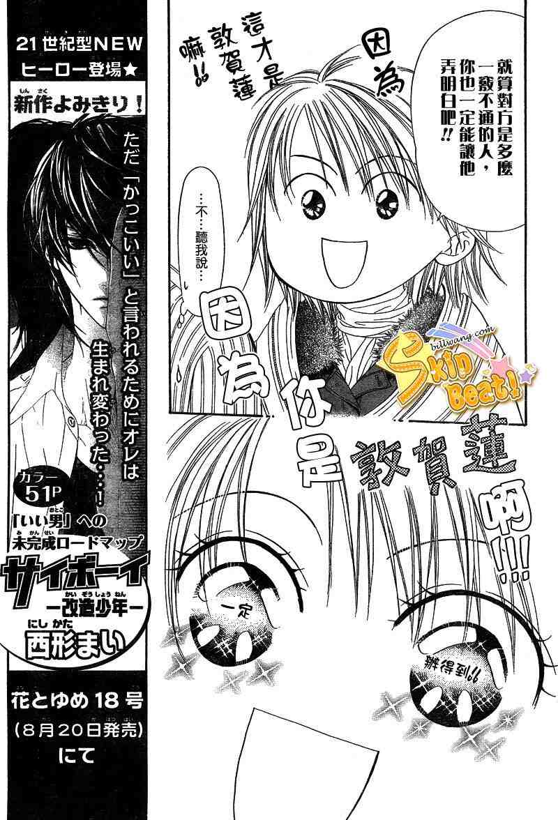 《Skip Beat 下一站巨星》漫画最新章节第127话免费下拉式在线观看章节第【14】张图片