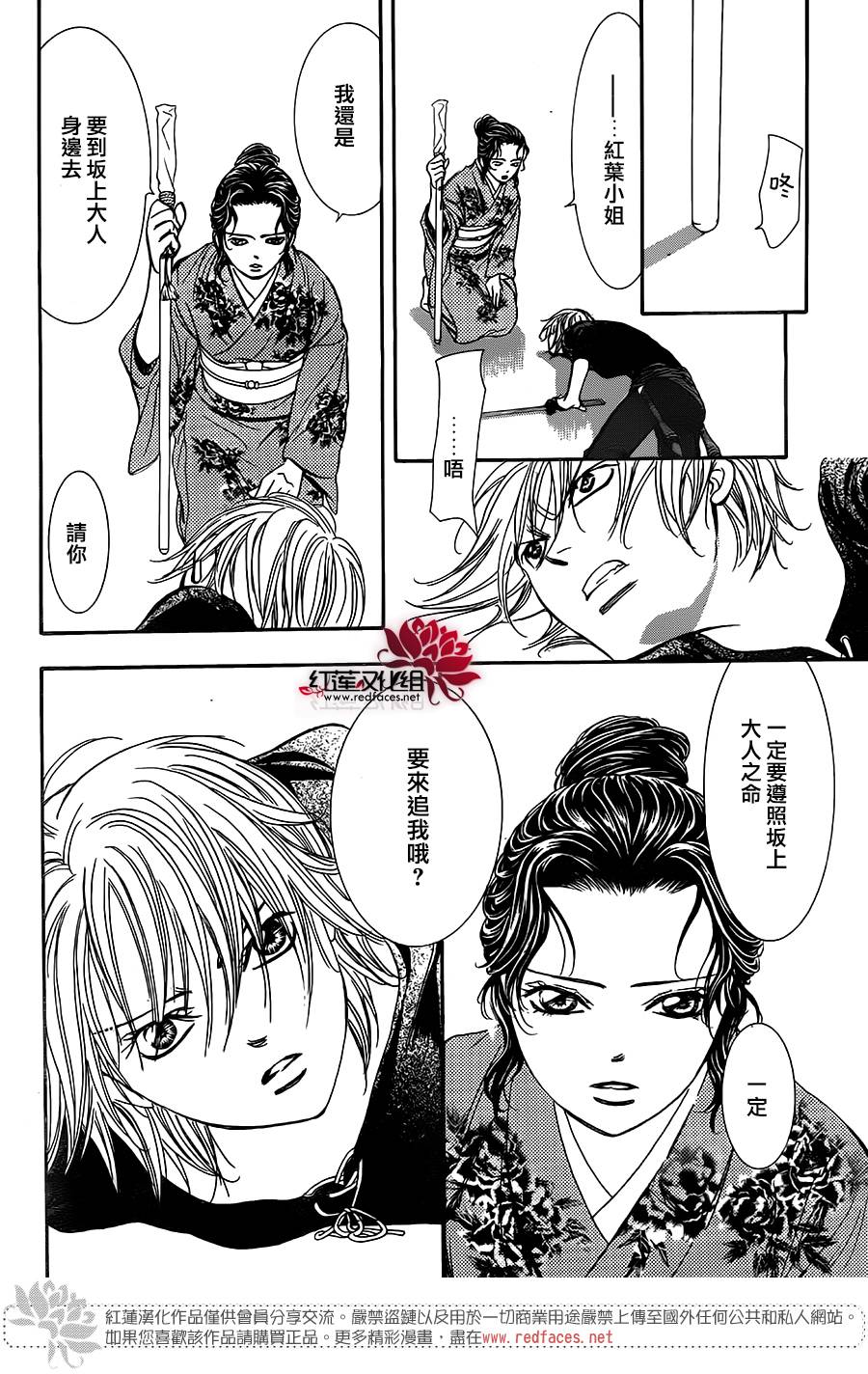 《Skip Beat 下一站巨星》漫画最新章节第255话免费下拉式在线观看章节第【22】张图片