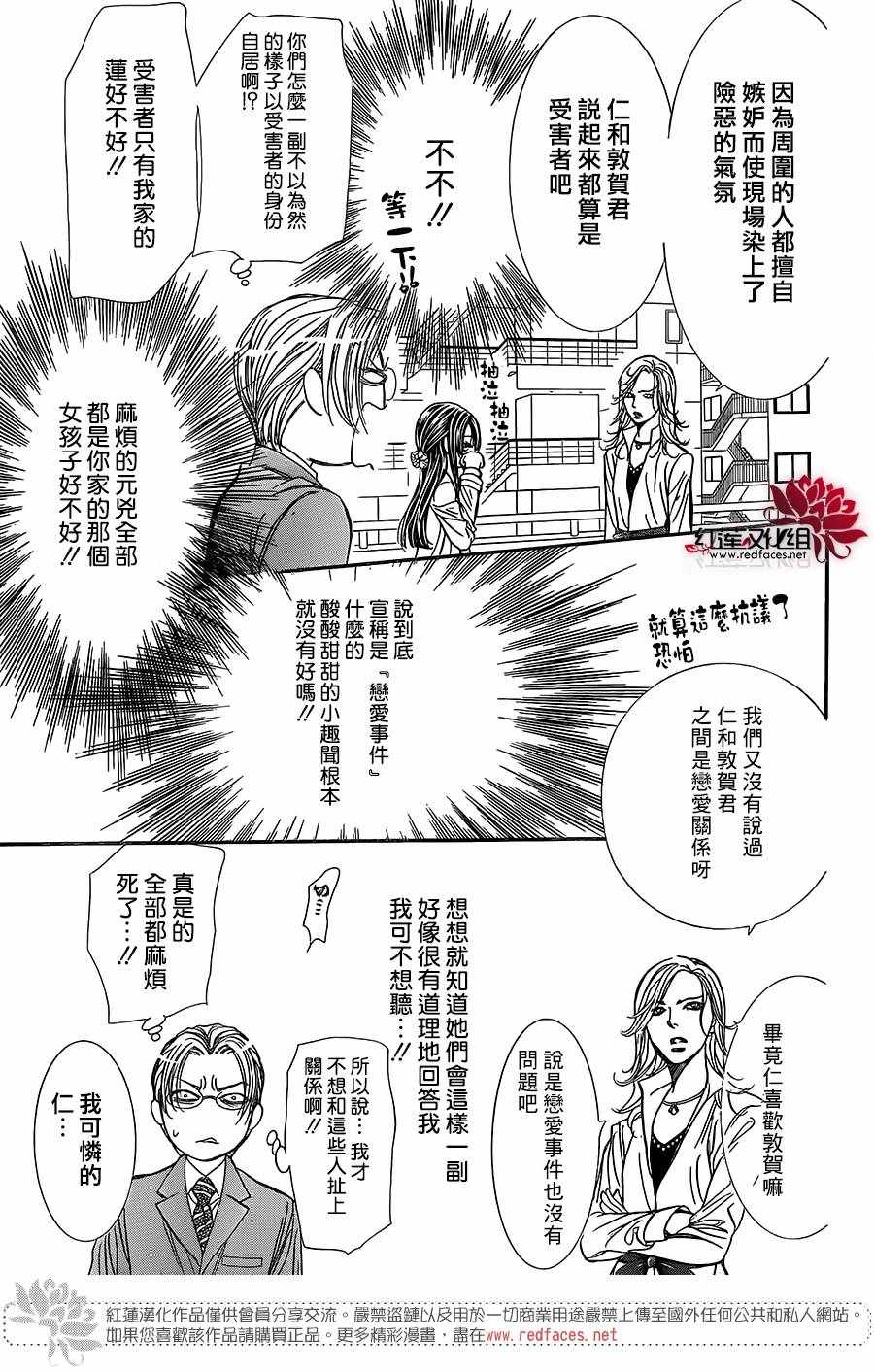 《Skip Beat 下一站巨星》漫画最新章节第258话免费下拉式在线观看章节第【10】张图片