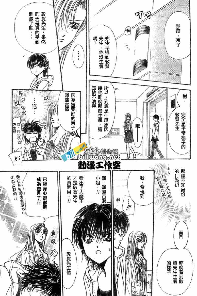 《Skip Beat 下一站巨星》漫画最新章节第93话免费下拉式在线观看章节第【12】张图片