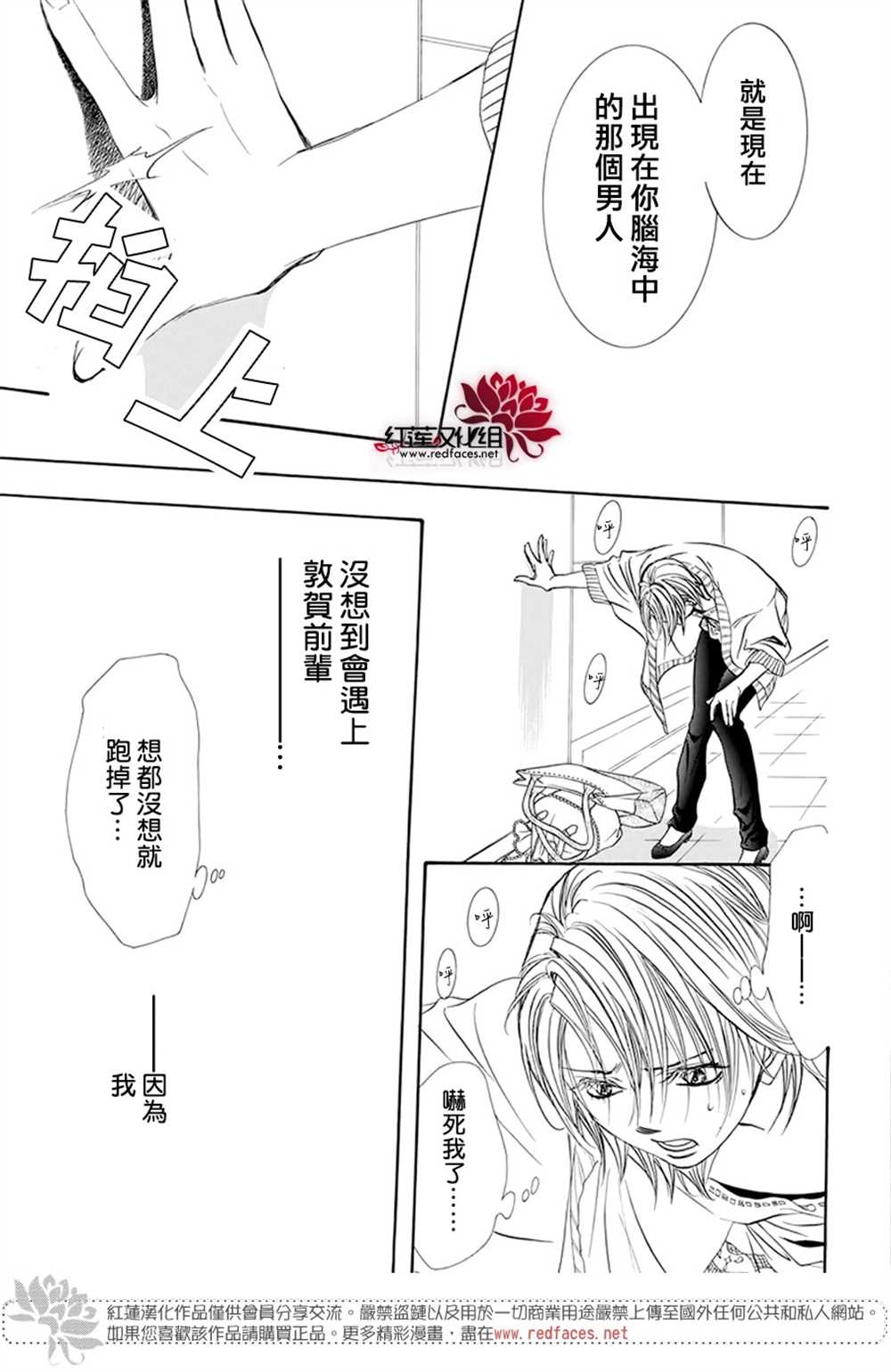 《Skip Beat 下一站巨星》漫画最新章节第271话免费下拉式在线观看章节第【12】张图片