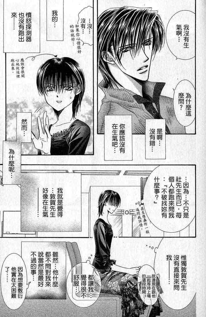 《Skip Beat 下一站巨星》漫画最新章节第14卷免费下拉式在线观看章节第【115】张图片