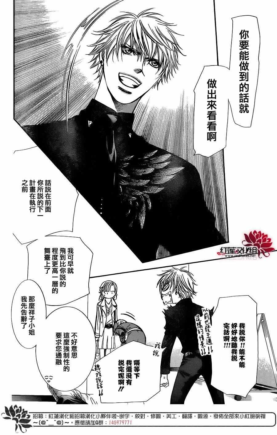 《Skip Beat 下一站巨星》漫画最新章节第236话免费下拉式在线观看章节第【17】张图片