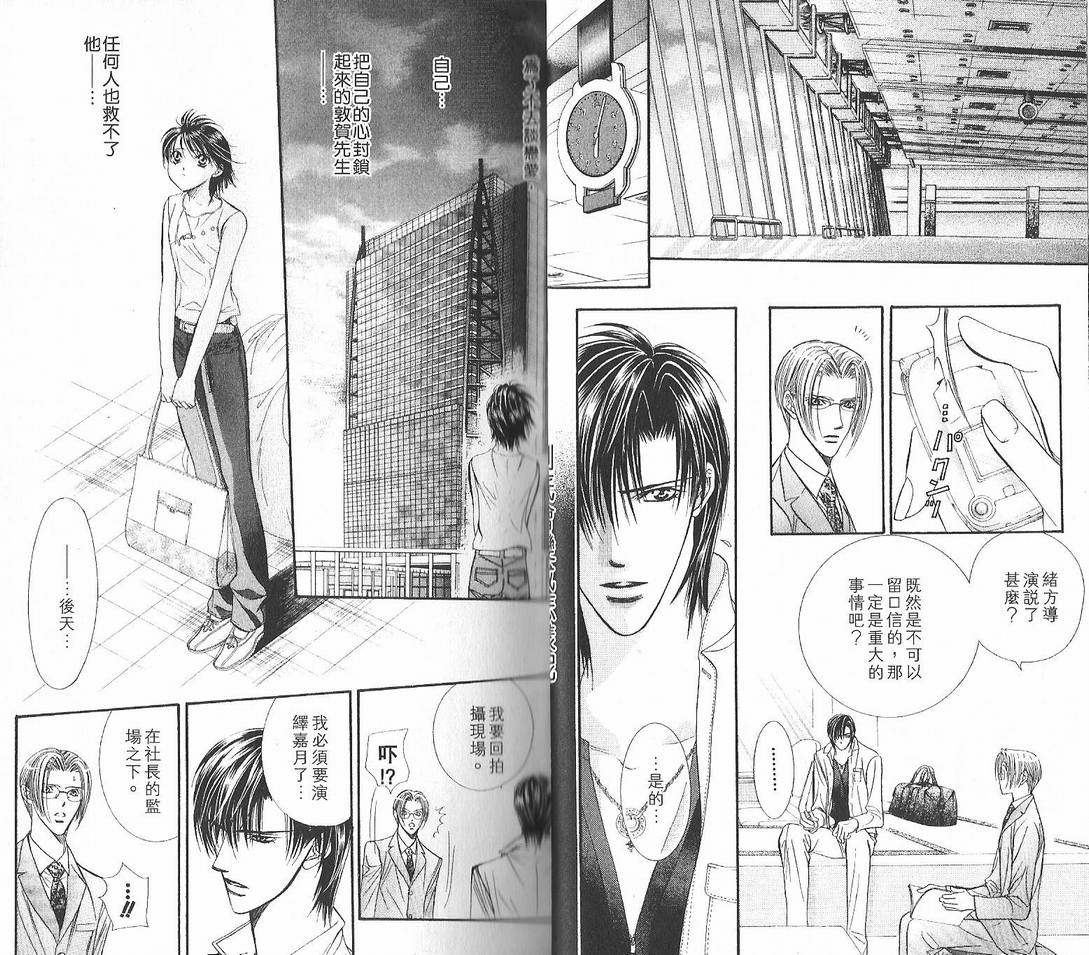 《Skip Beat 下一站巨星》漫画最新章节第12卷免费下拉式在线观看章节第【17】张图片