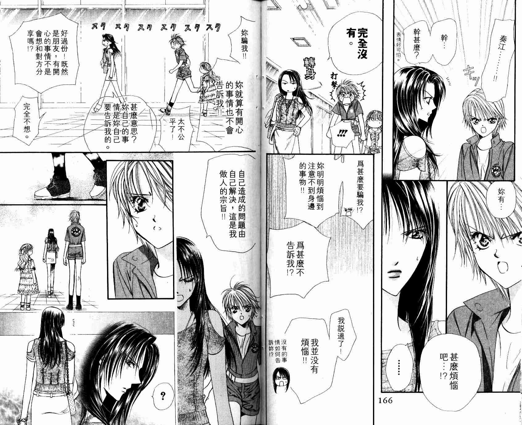 《Skip Beat 下一站巨星》漫画最新章节第8卷免费下拉式在线观看章节第【84】张图片