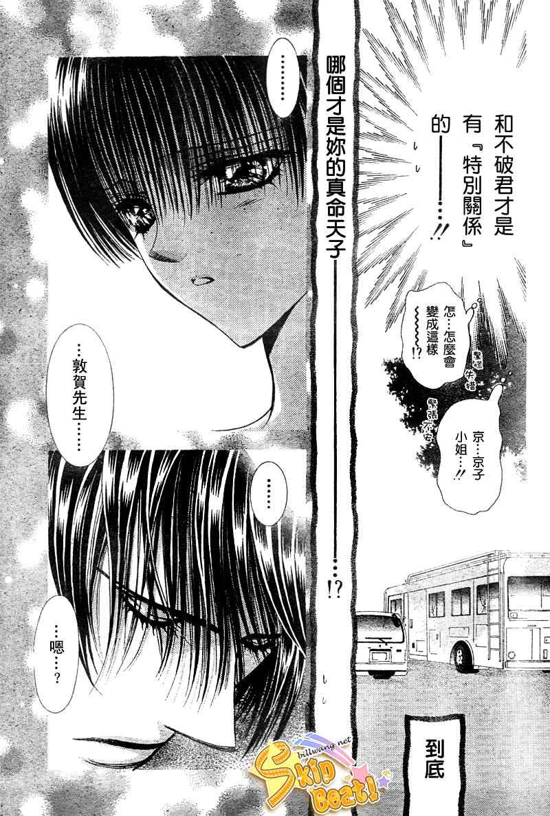 《Skip Beat 下一站巨星》漫画最新章节第96话免费下拉式在线观看章节第【18】张图片