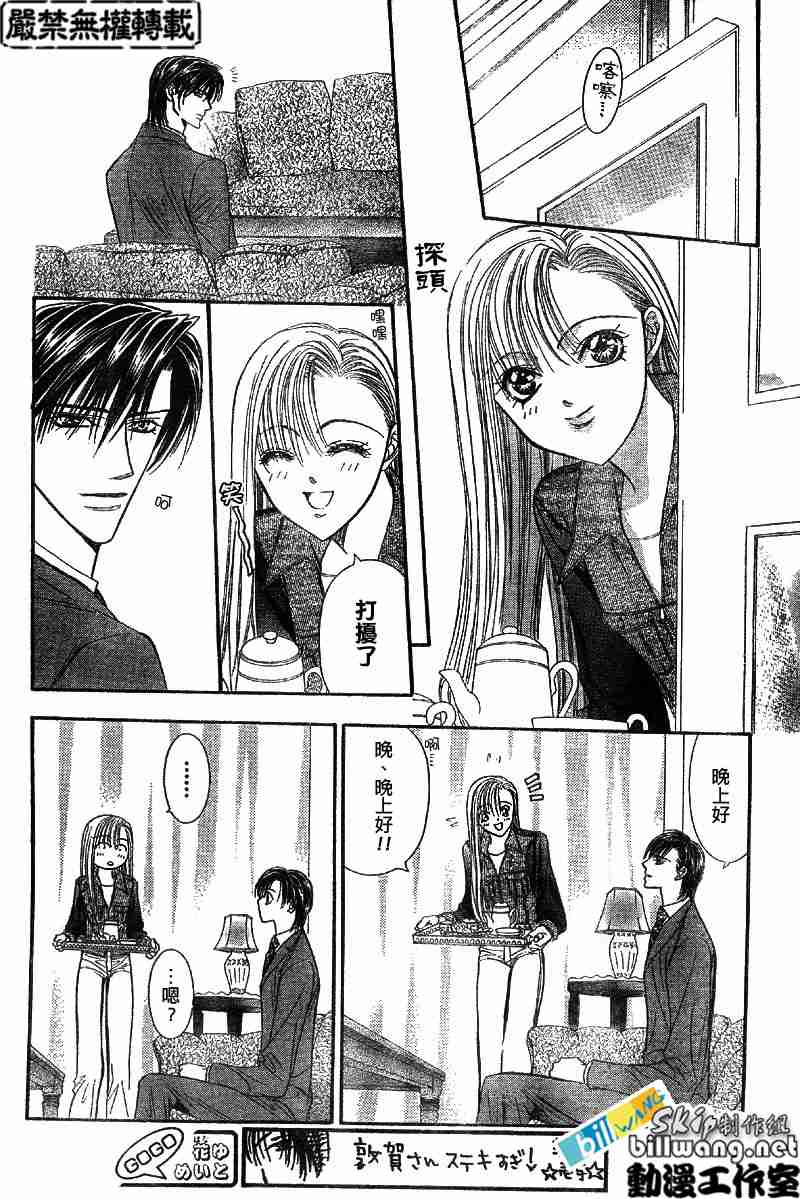 《Skip Beat 下一站巨星》漫画最新章节第73话免费下拉式在线观看章节第【12】张图片