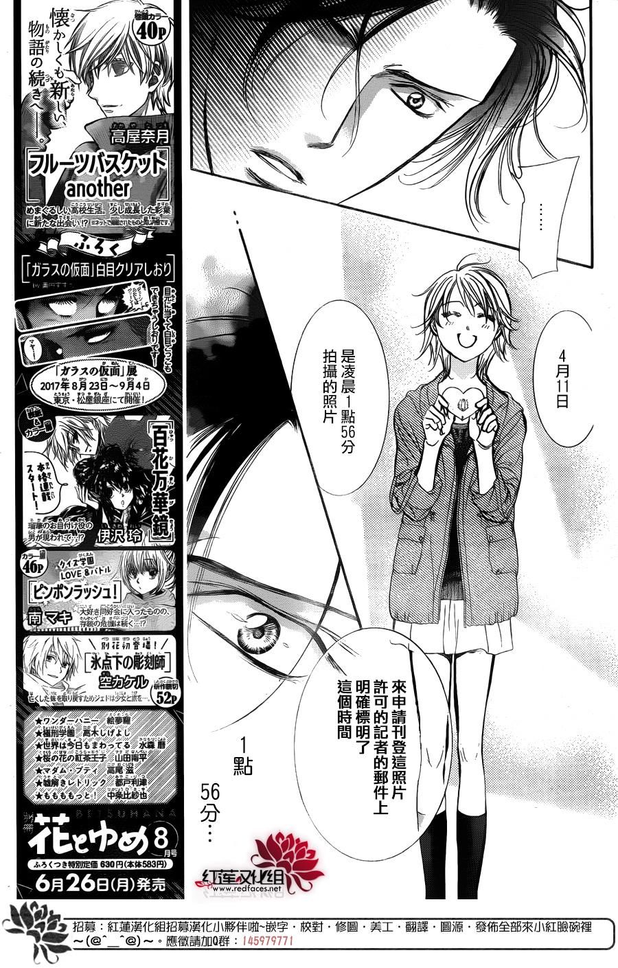 《Skip Beat 下一站巨星》漫画最新章节第249话免费下拉式在线观看章节第【3】张图片