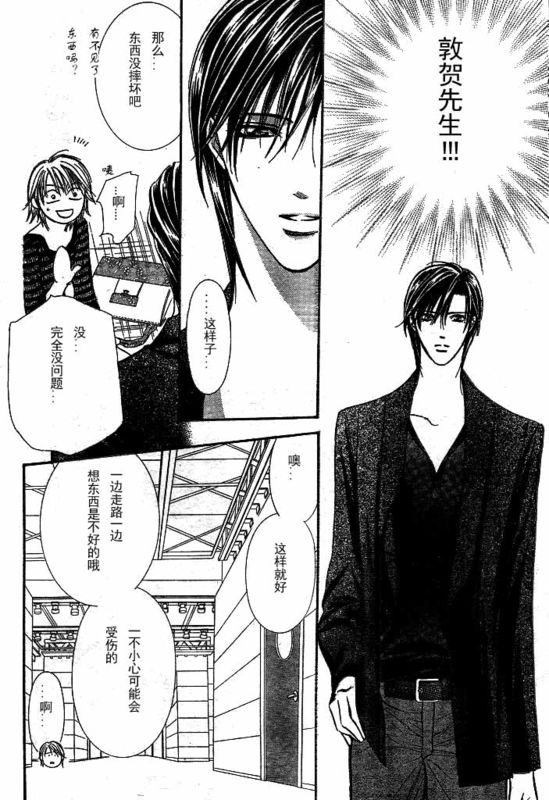 《Skip Beat 下一站巨星》漫画最新章节第142话免费下拉式在线观看章节第【11】张图片