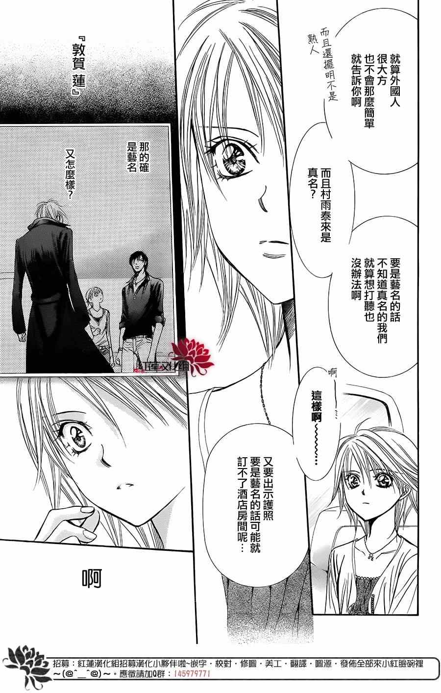 《Skip Beat 下一站巨星》漫画最新章节第215话免费下拉式在线观看章节第【22】张图片