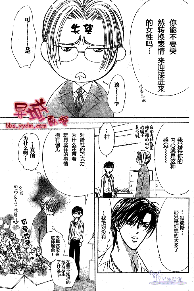 《Skip Beat 下一站巨星》漫画最新章节第144话免费下拉式在线观看章节第【15】张图片