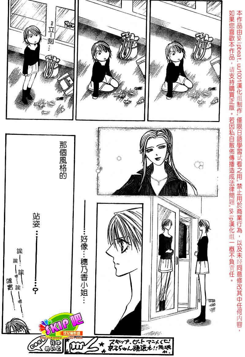 《Skip Beat 下一站巨星》漫画最新章节第126话免费下拉式在线观看章节第【23】张图片