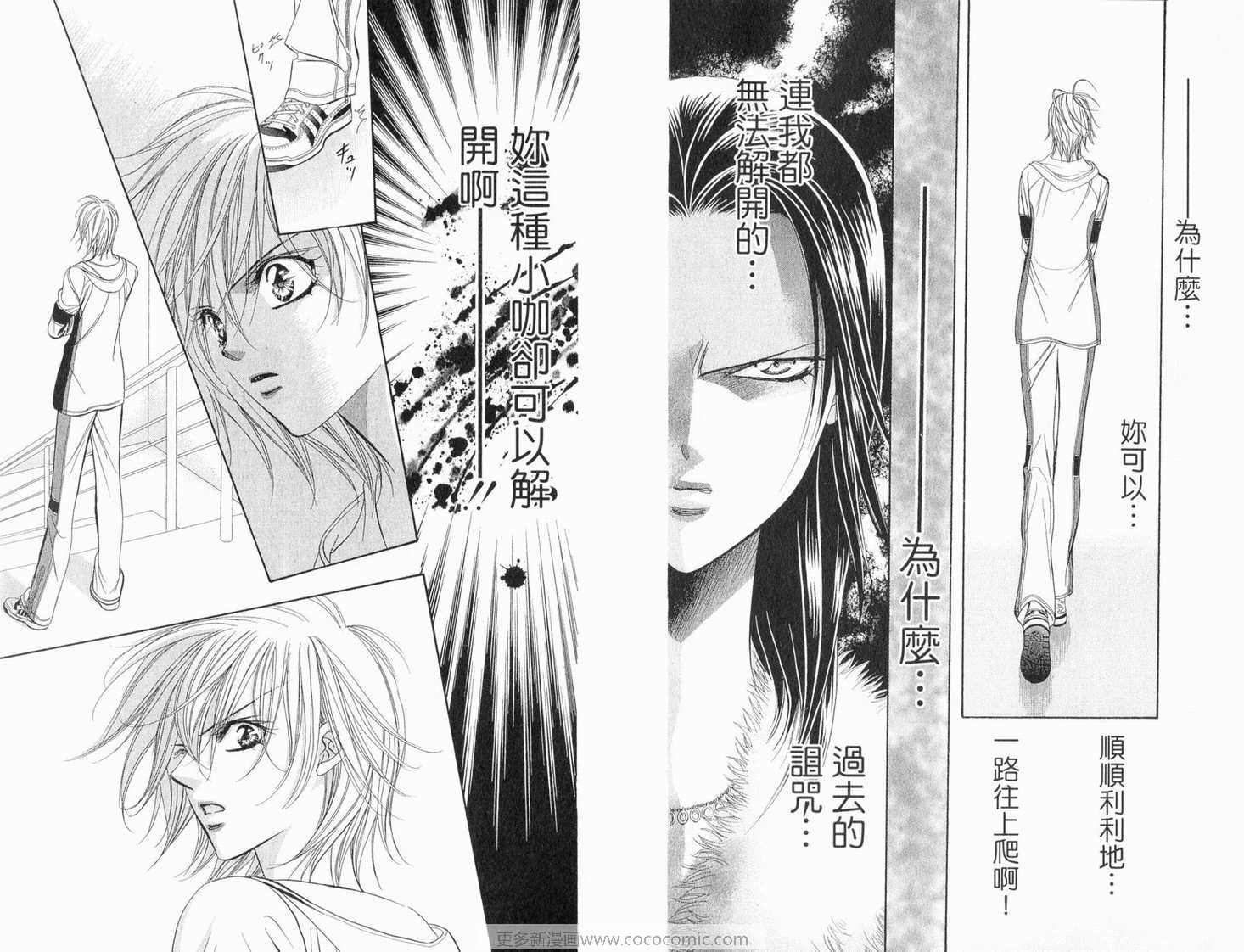 《Skip Beat 下一站巨星》漫画最新章节第22卷免费下拉式在线观看章节第【93】张图片