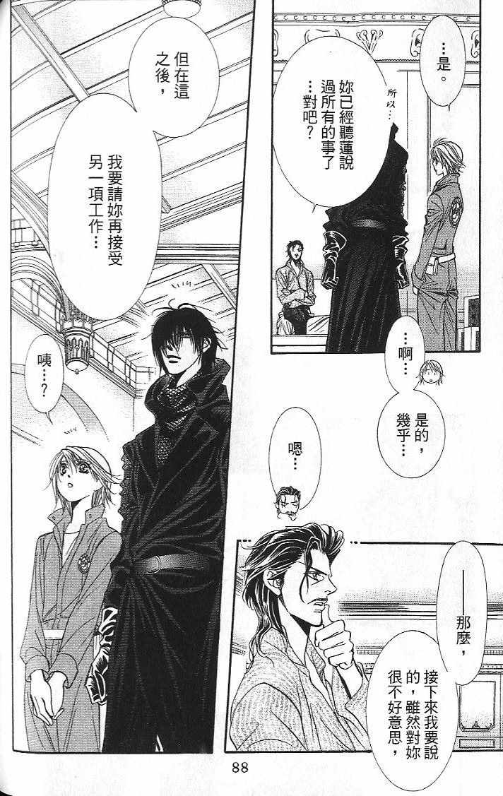 《Skip Beat 下一站巨星》漫画最新章节第26卷免费下拉式在线观看章节第【89】张图片