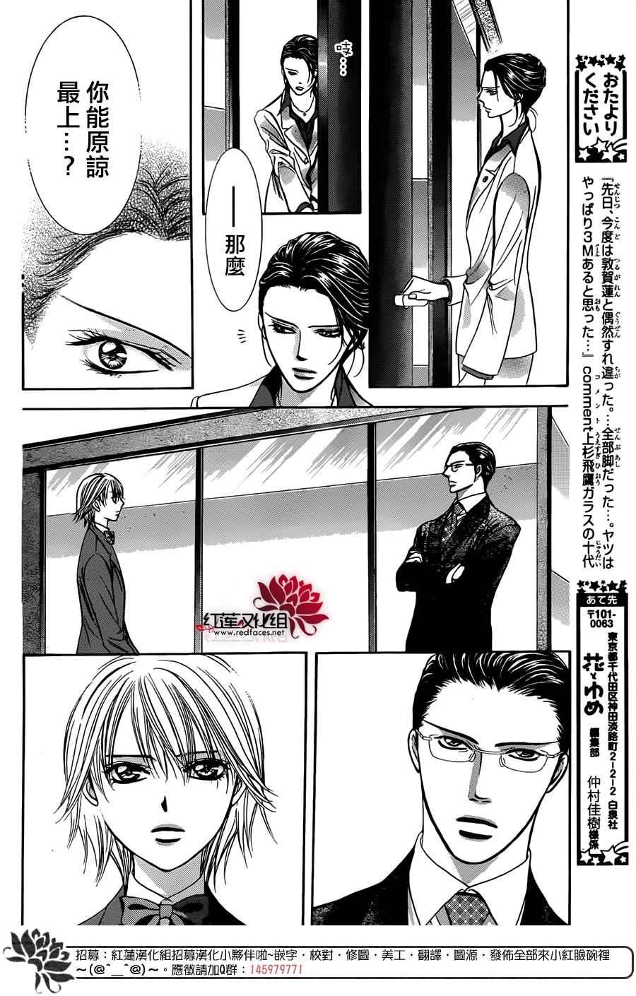 《Skip Beat 下一站巨星》漫画最新章节第232话免费下拉式在线观看章节第【27】张图片