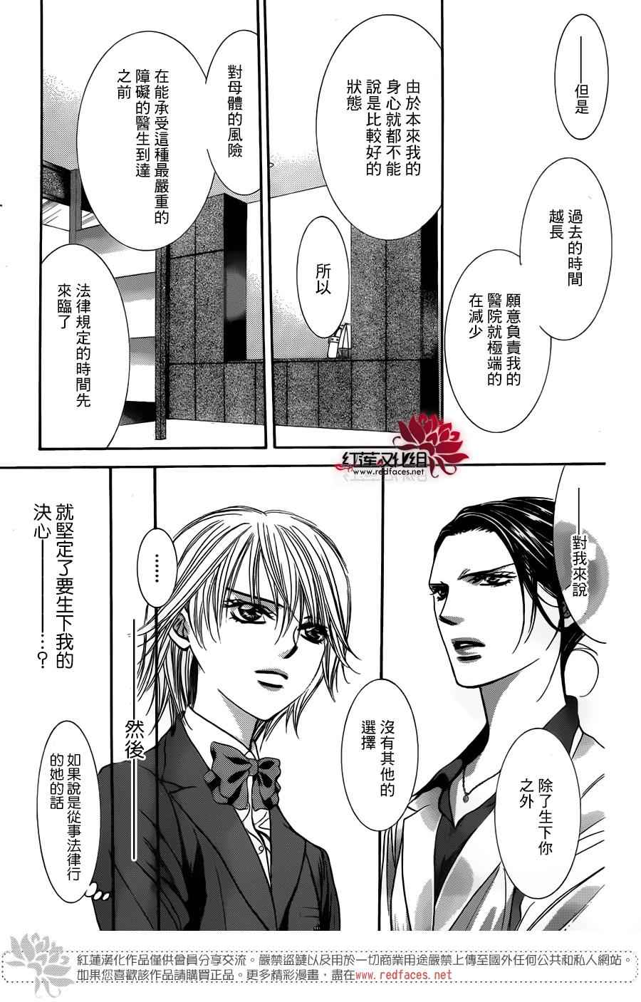 《Skip Beat 下一站巨星》漫画最新章节第232话免费下拉式在线观看章节第【14】张图片