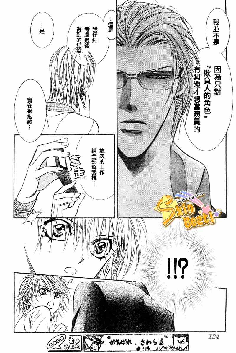 《Skip Beat 下一站巨星》漫画最新章节第104话免费下拉式在线观看章节第【16】张图片