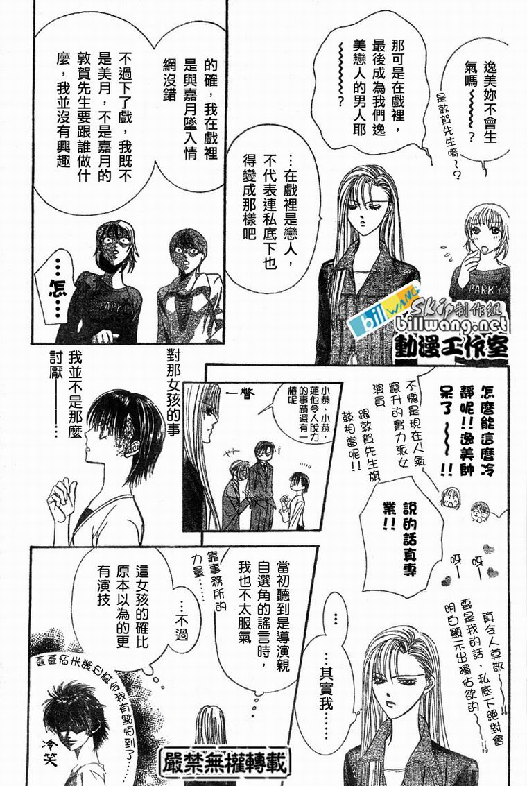 《Skip Beat 下一站巨星》漫画最新章节第61话免费下拉式在线观看章节第【24】张图片