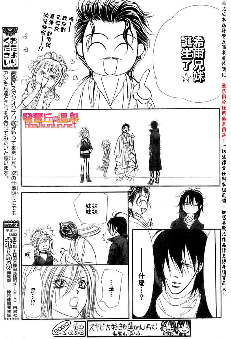 《Skip Beat 下一站巨星》漫画最新章节第154话免费下拉式在线观看章节第【22】张图片