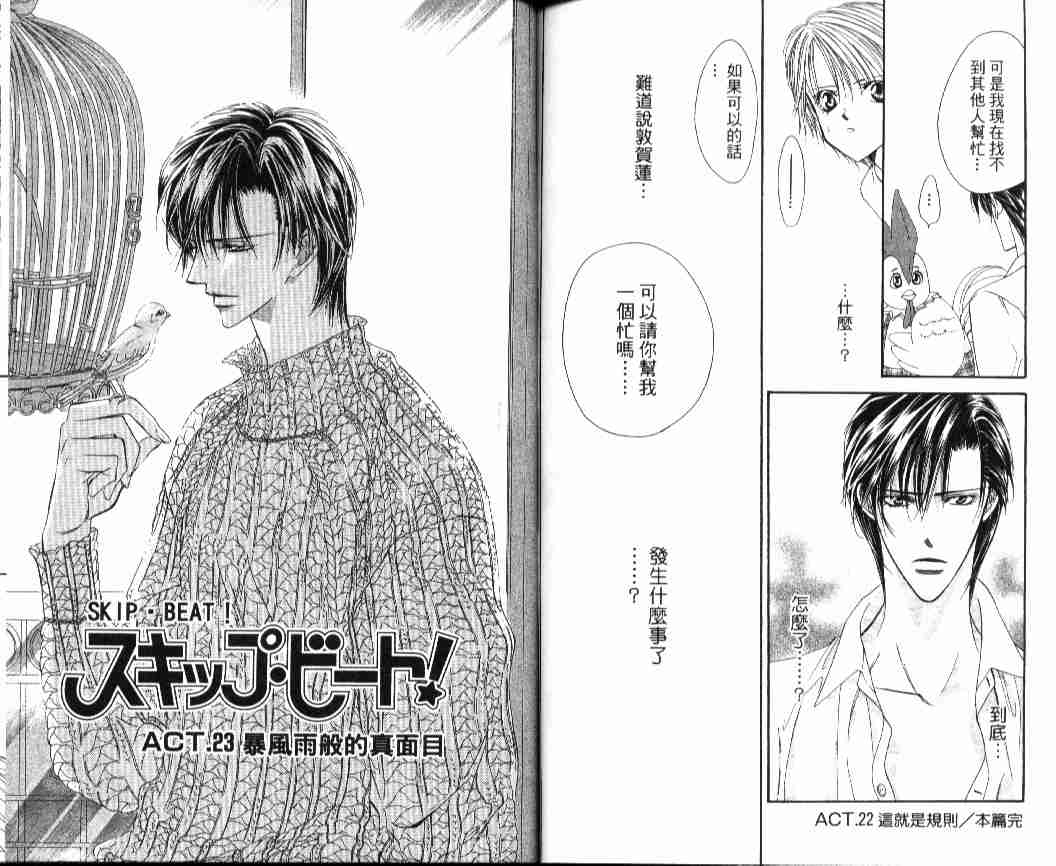 《Skip Beat 下一站巨星》漫画最新章节第4卷免费下拉式在线观看章节第【78】张图片