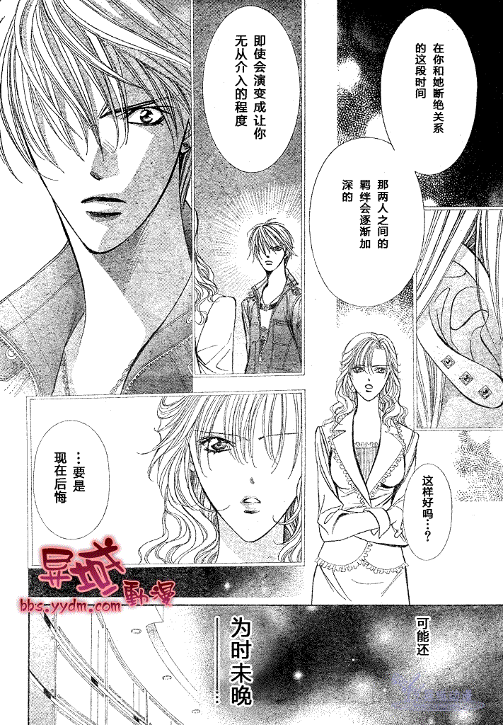 《Skip Beat 下一站巨星》漫画最新章节第144话免费下拉式在线观看章节第【8】张图片